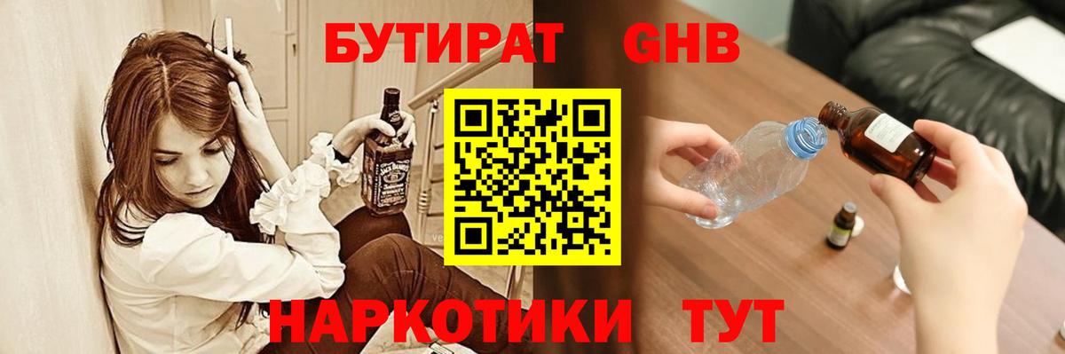 БУТИРАТ  Вход с VPN  Михайловск  Бутират оксана 