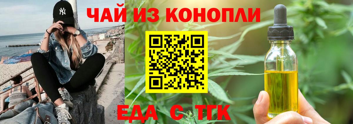 Еда ТГК марихуана Михайловск