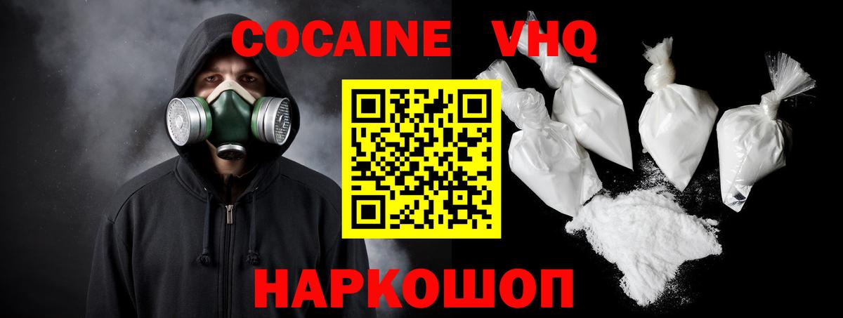 Михайловск  КОКАИН  Вход с VPN  Кокаин Колумбийский 