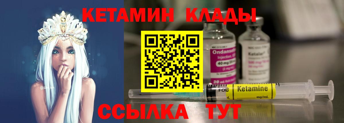 Кетамин VHQ Михайловск