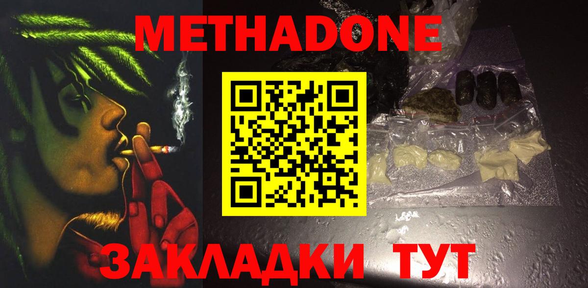 МЕТАДОН кристалл  Вход с VPN  МЕТАДОН methadone  Михайловск 